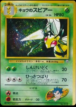 Beedrill - Japanese Pokémon TCG Card | Dittobase