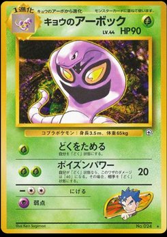 Arbok - Japanese Pokémon TCG Card | Dittobase