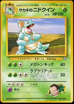 Nidoqueen - Japanese Pokémon TCG Card | Dittobase