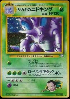 Nidoking - Japanese Pokémon TCG Card | Dittobase