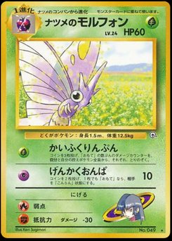 Venomoth - Japanese Pokémon TCG Card | Dittobase