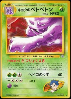 Muk - Japanese Pokémon TCG Card | Dittobase
