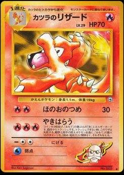Charmeleon - Japanese Pokémon TCG Card | Dittobase