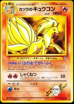 Ninetales - Japanese Pokémon TCG Card | Dittobase