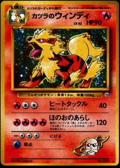 Arcanine - Japanese Pokémon TCG Card | Dittobase
