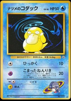 Psyduck - Japanese Pokémon TCG Card | Dittobase