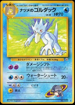 Golduck - Japanese Pokémon TCG Card | Dittobase