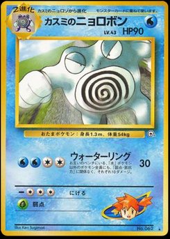 Poliwrath - Japanese Pokémon TCG Card | Dittobase