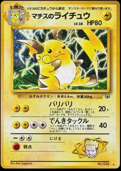 Raichu - Japanese Pokémon TCG Card | Dittobase