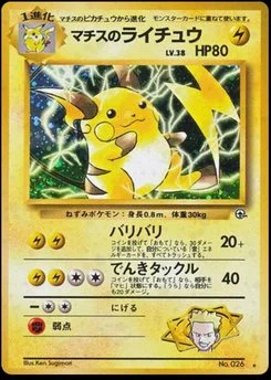 Raichu - Japanese Pokémon TCG Card | Dittobase