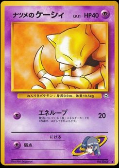 Abra - Japanese Pokémon TCG Card | Dittobase