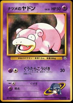 Slowpoke - Japanese Pokémon TCG Card | Dittobase