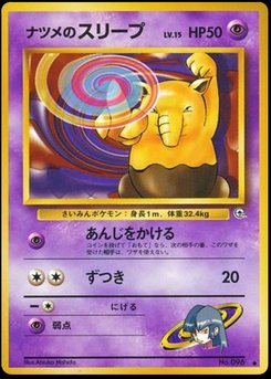 Drowzee - Japanese Pokémon TCG Card | Dittobase