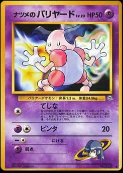 Mr. Mime - Japanese Pokémon TCG Card | Dittobase
