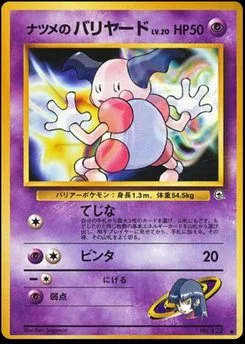 Mr. Mime - Japanese Pokémon TCG Card | Dittobase