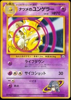 Kadabra - Japanese Pokémon TCG Card | Dittobase