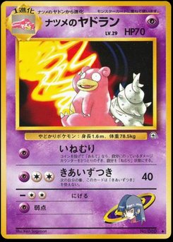 Slowbro - Japanese Pokémon TCG Card | Dittobase