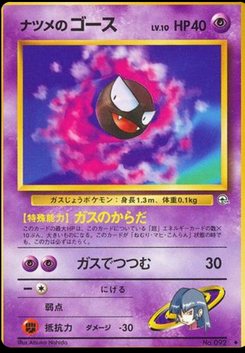 Gastly - Japanese Pokémon TCG Card | Dittobase