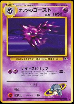 Haunter - Japanese Pokémon TCG Card | Dittobase
