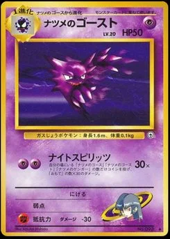 Haunter - Japanese Pokémon TCG Card | Dittobase