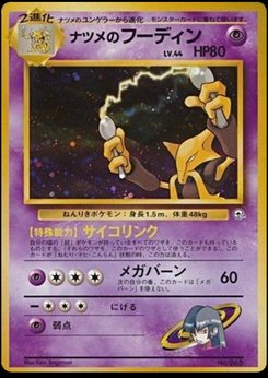 Alakazam - Japanese Pokémon TCG Card | Dittobase
