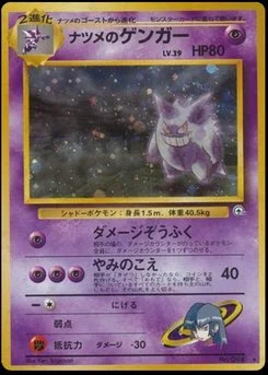 Gengar - Japanese Pokémon TCG Card | Dittobase