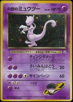 ポケカ ミュウツー mewtwo Mewtwo - Japanese Pokémon TCG Card | Dittobase