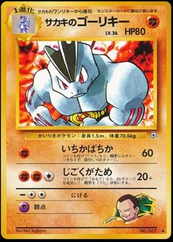 Machoke - Japanese Pokémon TCG Card | Dittobase