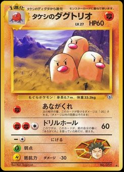 Dugtrio - Japanese Pokémon TCG Card | Dittobase