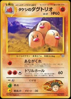 デッキ交換戦 ダグトリオチームバトル ポケモンカード秘密工場 Dugtrio - Japanese Pokémon TCG Card | Dittobase