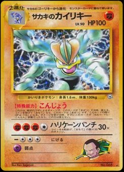 Machamp - Japanese Pokémon TCG Card | Dittobase