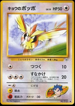 Pidgey - Japanese Pokémon TCG Card | Dittobase