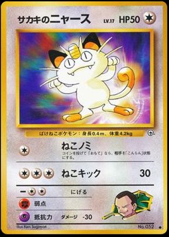 Meowth - Japanese Pokémon TCG Card | Dittobase