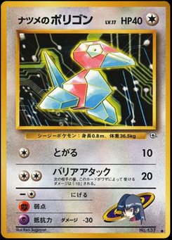Porygon - Japanese Pokémon TCG Card | Dittobase