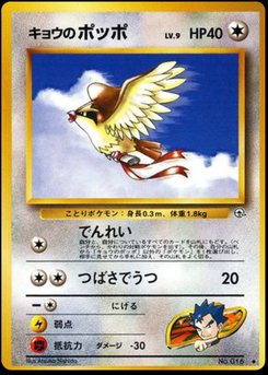 Pidgey - Japanese Pokémon TCG Card | Dittobase