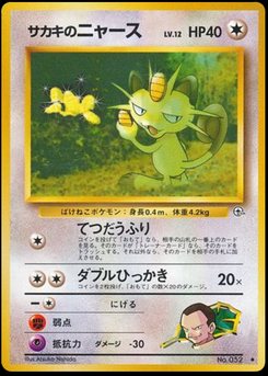 Meowth - Japanese Pokémon TCG Card | Dittobase