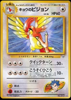 Pidgeotto - Japanese Pokémon TCG Card | Dittobase