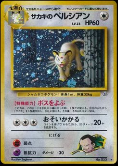 Persian - Japanese Pokémon TCG Card | Dittobase