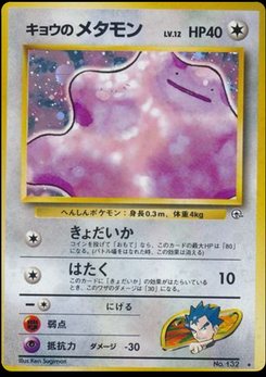 Ditto - Japanese Pokémon TCG Card | Dittobase