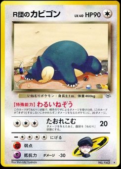 Snorlax - Japanese Pokémon TCG Card | Dittobase