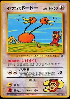 Doduo - Japanese Pokémon TCG Card | Dittobase