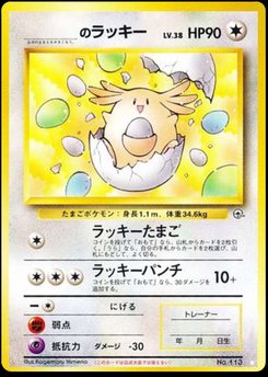 Chansey - Japanese Pokémon TCG Card | Dittobase