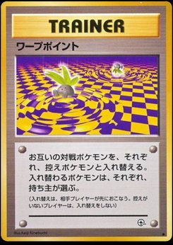 ワープポイント - Japanese Pokémon TCG Card | Dittobase