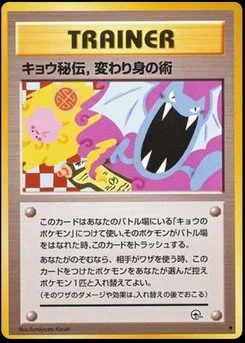 コガの忍者のトリック - Japanese Pokémon TCG Card | Dittobase