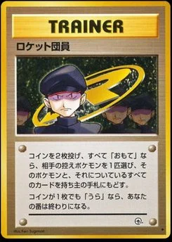チームロケットのミニオン - Japanese Pokémon TCG Card | Dittobase