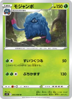 大口の沼 - Japanese Pokémon TCG Card | Dittobase
