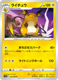い*ん様 シャドーレス ライチュウ 英語版 Shadowless Raichu Raichu