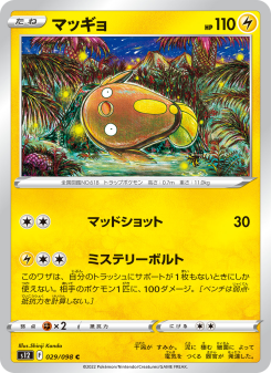PSA10＊マッギョ シャイニーコレクション Stunfisk 世界193枚 Stunfisk - Japanese Pokémon TCG Card | Dittobase