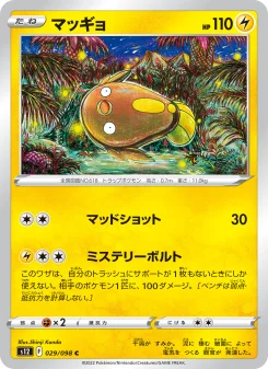 Stunfisk - Japanese Pokémon TCG Card | Dittobase