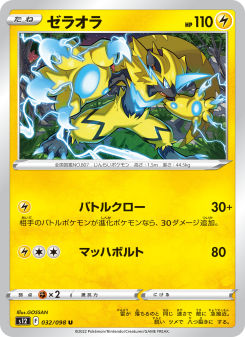 Paradigm Trigger - Japanese Pokémon TCG Set | Dittobase